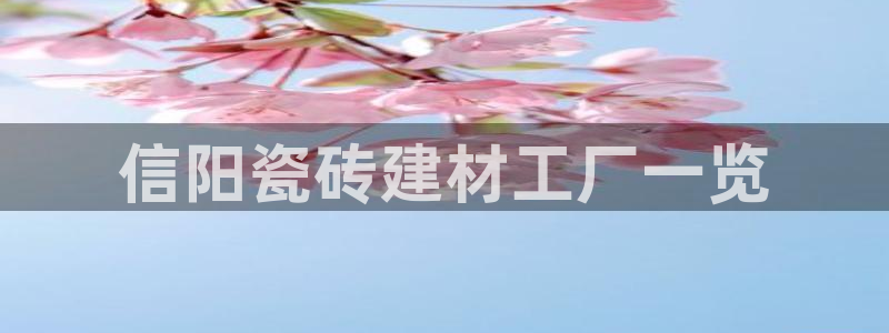 杏鑫平台列7O777