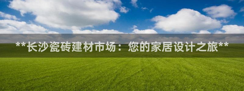 杏鑫注册登录代理