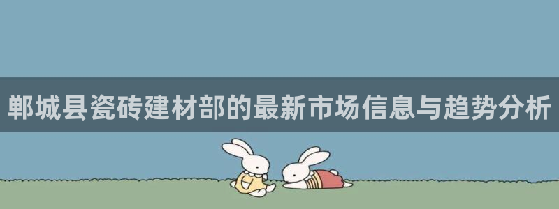 杏鑫平台招商怎么样啊
